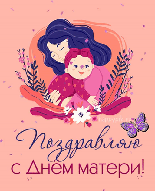 Падают частицы, порхает бабочка - День матери