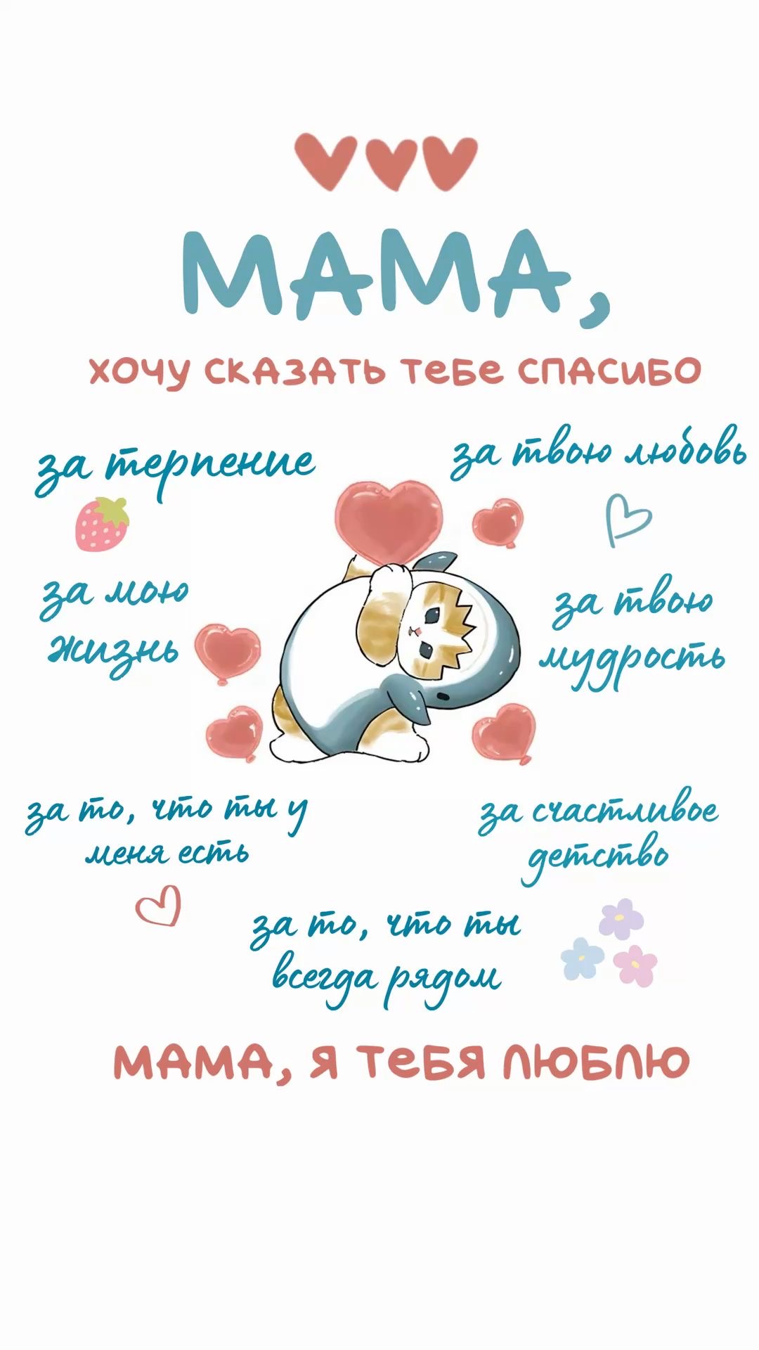 Признание в любви маме - День матери
