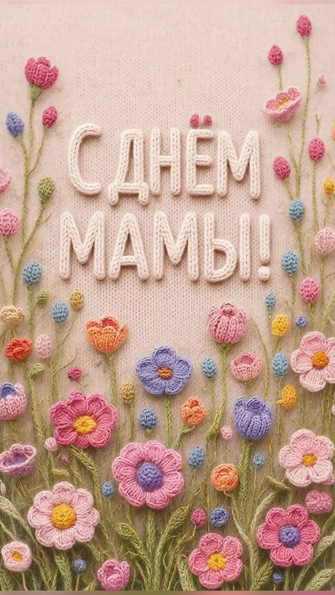 Открытка ко Дню матери - гифки и картинки