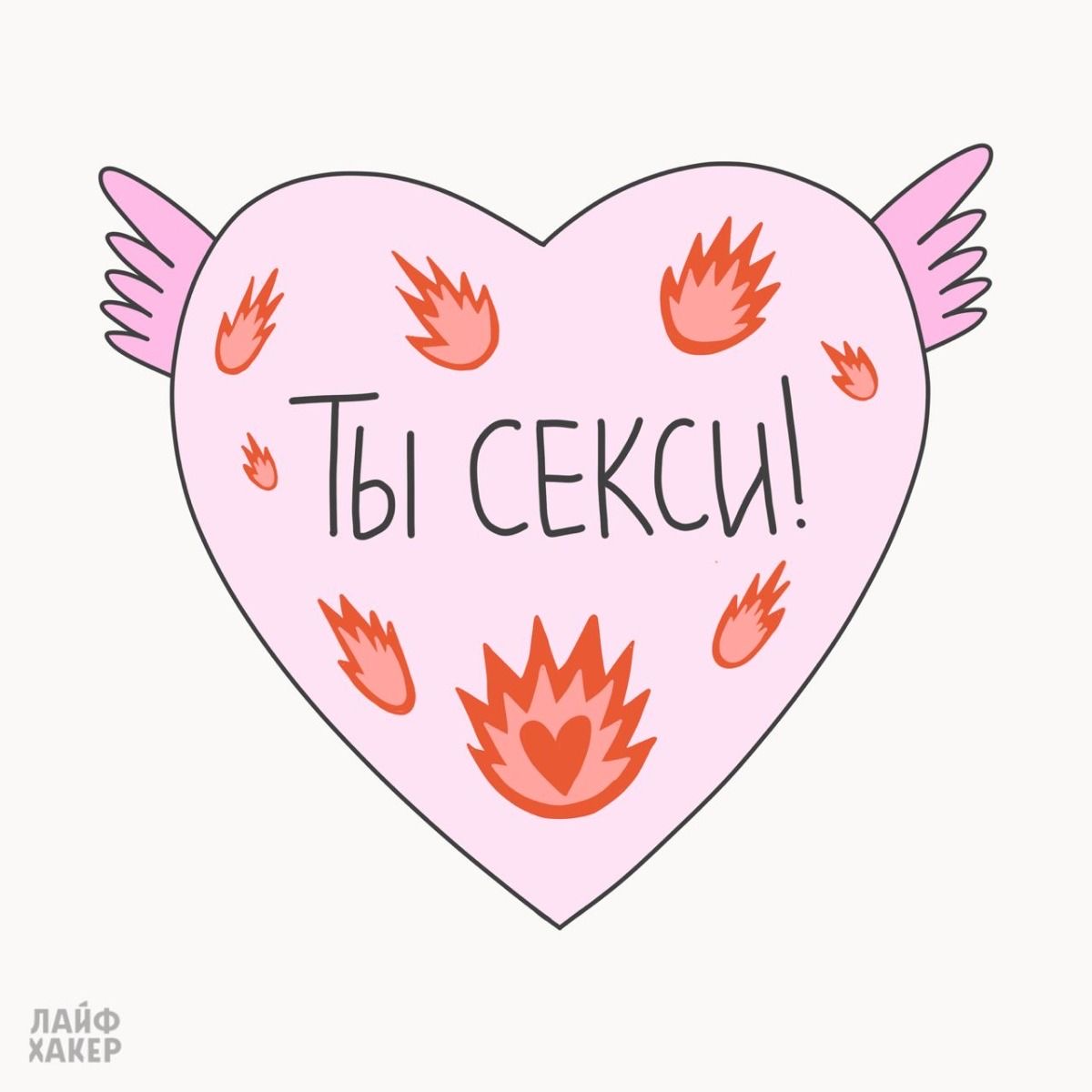 Сердце с надписью «Ты Секси» - гифки и картинки