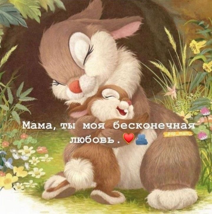 Материнская любовь - гифки и картинки