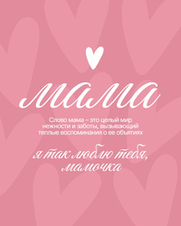 Любимой маме - картинка gif