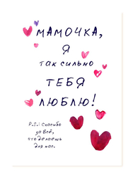 Любовное признание для мамы - картинка gif