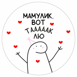 Милое поздравление для мамы - картинка gif