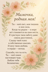 Трогательное поздравление для мамы - картинка gif