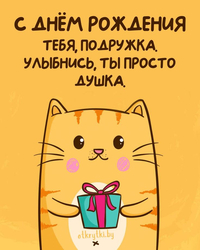 Милая открытка с котиком - картинка gif