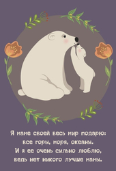Любовь мамы и ребенка - картинка gif