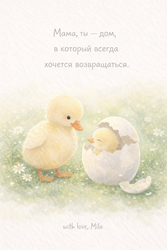 Теплые объятия мамы - картинка gif