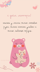 Открытка с днём матери - картинка gif