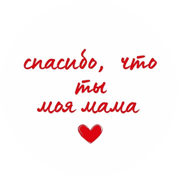 Благодарность маме - картинка gif