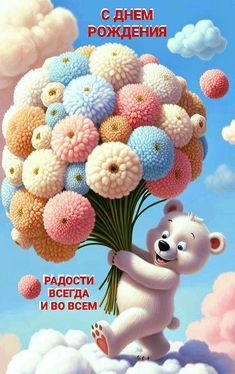 Мишка с букетом цветов - гифки и картинки