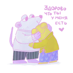 Уютные объятия друзей - картинка gif