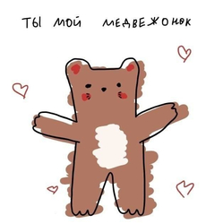 Ты мой медвежонок - картинка gif