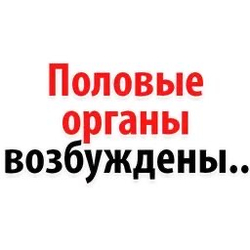 Сексуальное возбуждение - картинка gif
