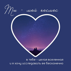 Бесконечная любовь под звездами - картинка gif