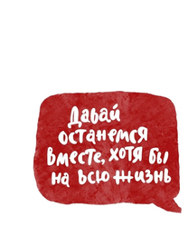 Предложение остаться вместе - картинка gif