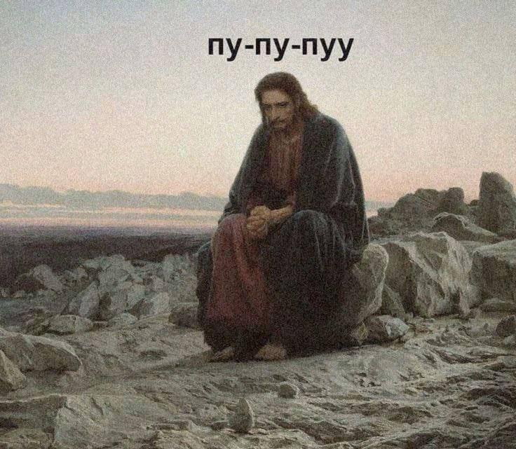 Иисус в пустыне - Ответы в TikTok
