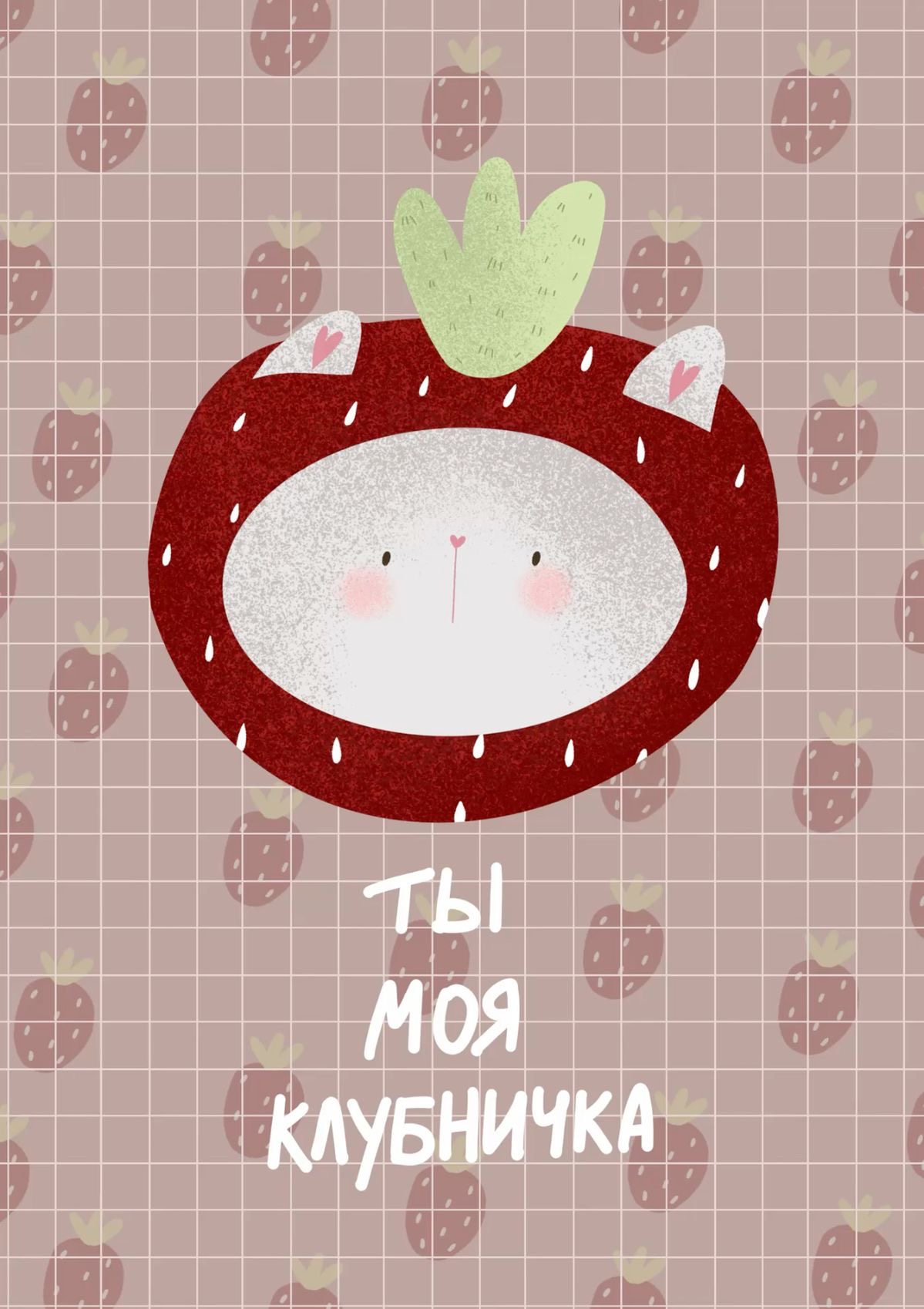 Клубничный зайчик - гифки и картинки