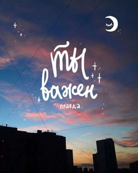 Ты важен. Красивый закат - картинка gif