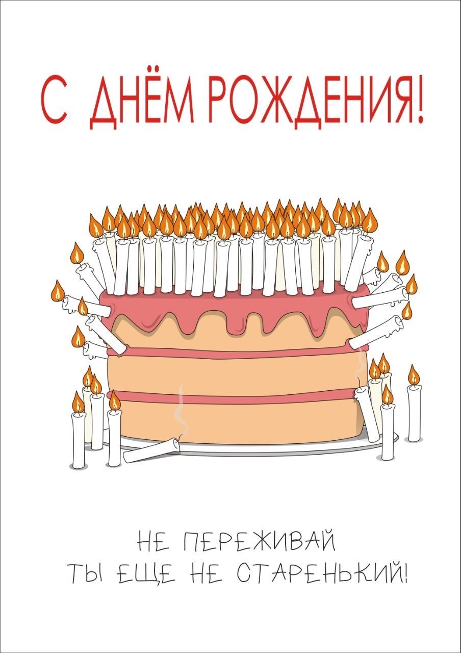 Праздничный торт со свечами - С днем рождения мужчинам