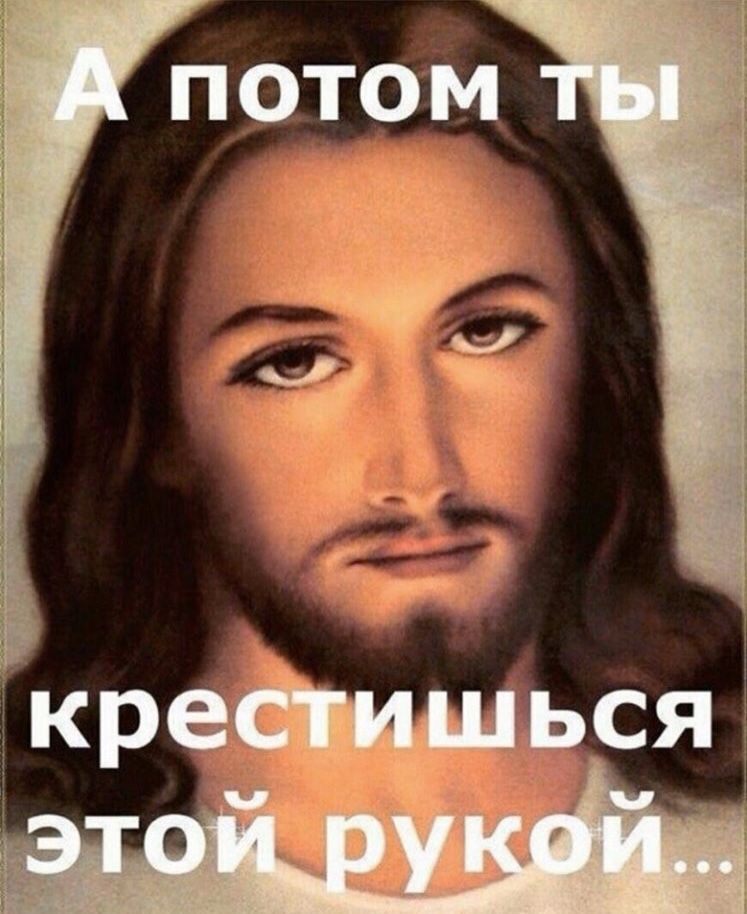 Лик Христа с надписью - Смешные