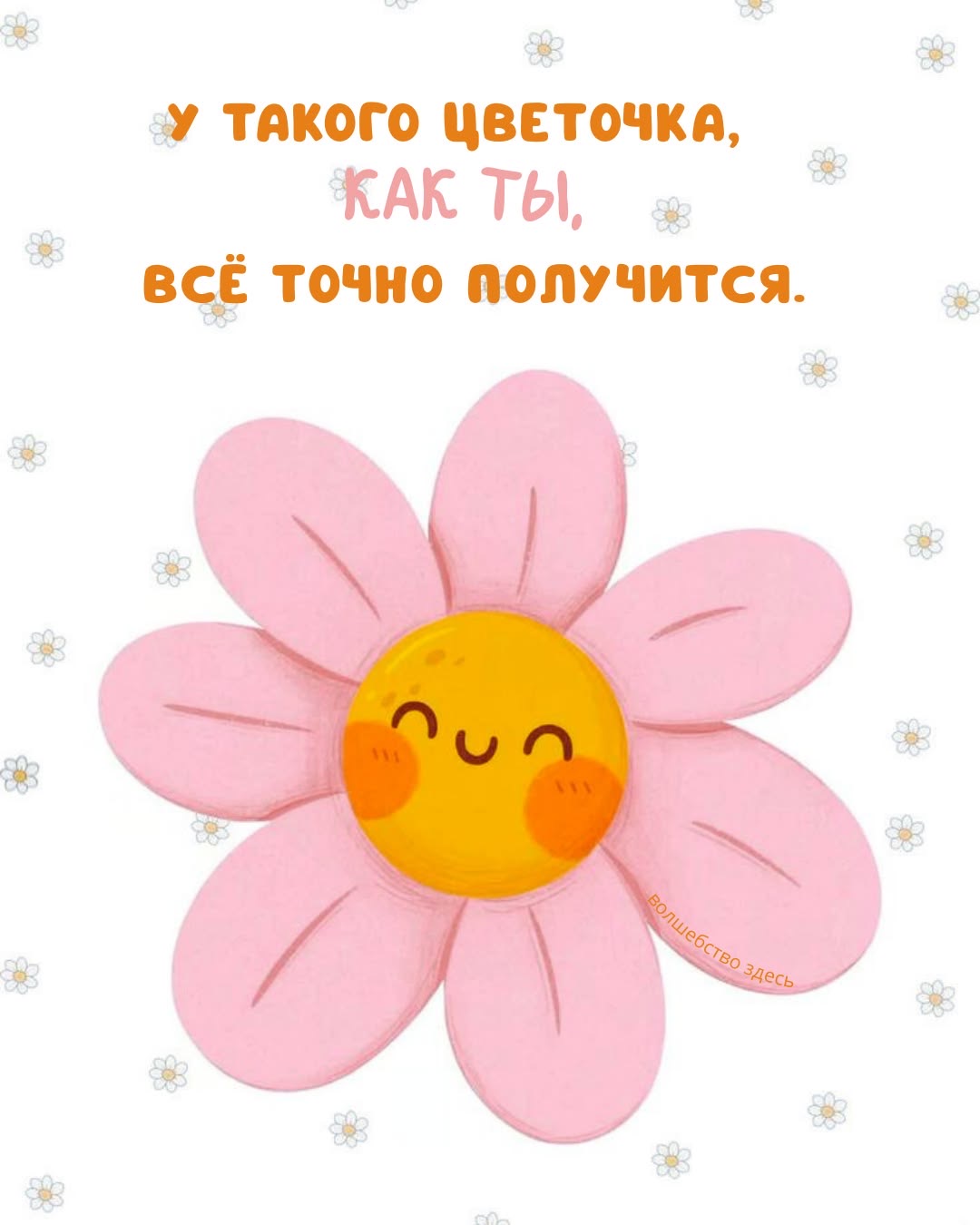 Поддерживающее пожелание - На каждый день