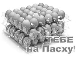 Яйца искрятся - картинка gif