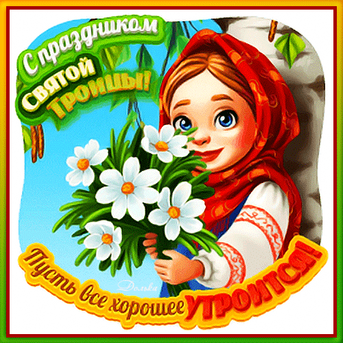 Слово "Утроится" исчезает - гифки и картинки