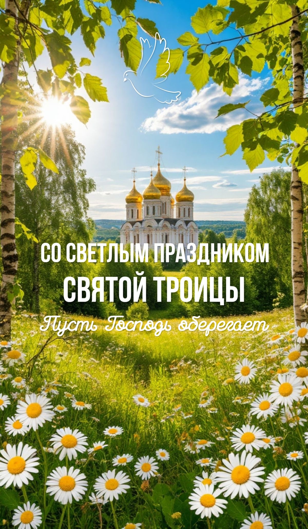 Праздник Святой Троицы - Троица