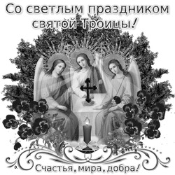 Мерцающая свеча на открытке Троицы - картинка gif