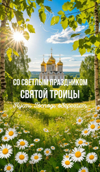 Праздник Святой Троицы - картинка gif