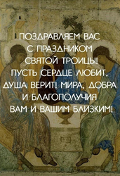 Поздравление со Святой Троицей - картинка gif