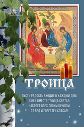 Святая Троица - картинка gif