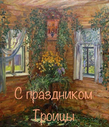 Праздник Святой Троицы - картинка gif