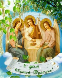 Икона Святой Троицы - картинка gif