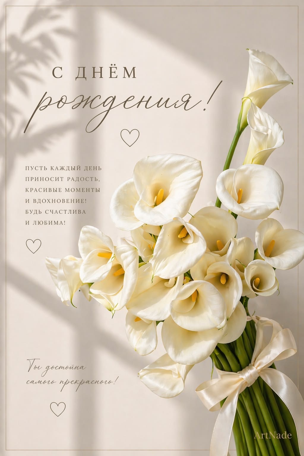 Нежные каллы, поздравление - С днем рождения женщинам