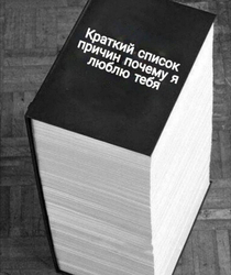 Толстая книга любви - картинка gif