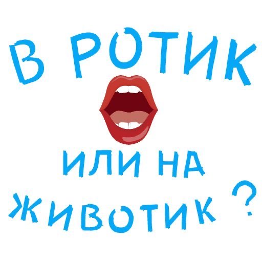 Выбор места - Пикантные
