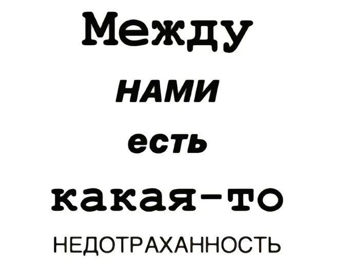 Фраза о сексуальной неудовлетворенности - Пикантные