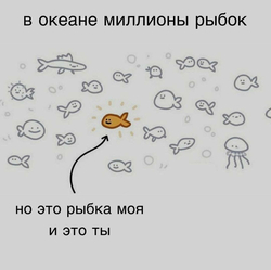 Ты моя единственная рыбка - картинка gif