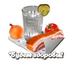 Застолье с алкоголем и закуской - картинка gif