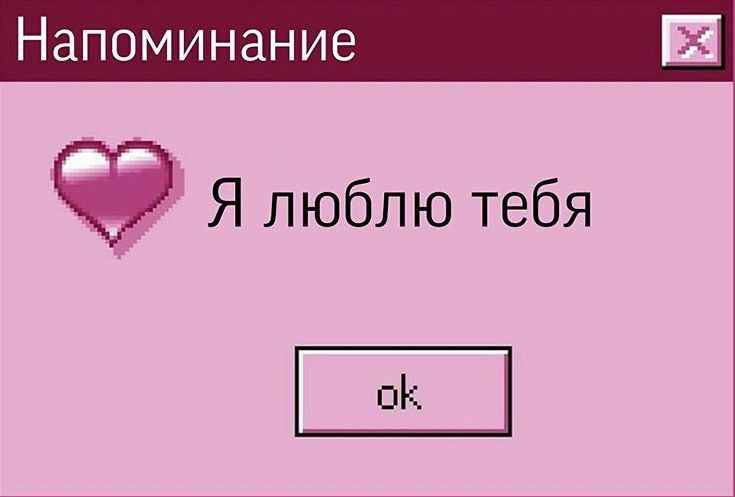 Напоминание: Я люблю тебя - гифки и картинки