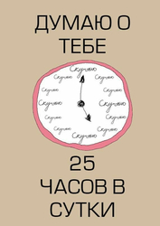 Постоянные мысли о любимом - картинка gif