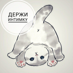 Рисунок кота в позе - картинка gif