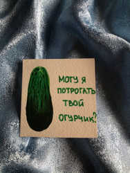 Рисунок огурца с надписью - картинка gif