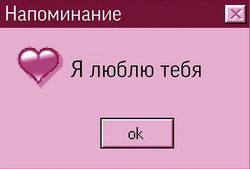 Напоминание: Я люблю тебя - картинка gif
