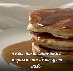 Аппетитные блины с сиропом - картинка gif