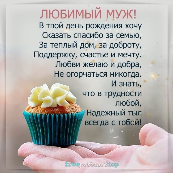 Поздравление любимому мужу - гифки и картинки