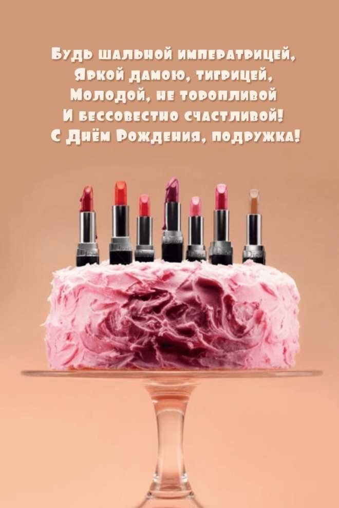 Праздничный торт, помада - гифки и картинки