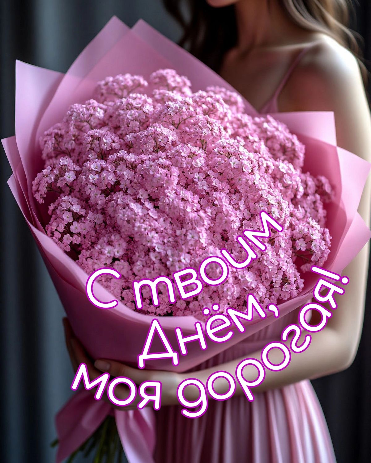 Розовый букет любимой - гифки и картинки
